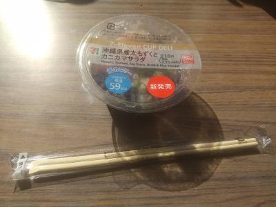代表よりセブンイレブンのお惣菜「沖縄県産太もずくとカニカマのサラダ」が皆さんに差し入れされました♪
中に入っているきゅうりは本社（株）ヤオハルで加工されたものです。とてもさっぱりしていて美味しかったです♬